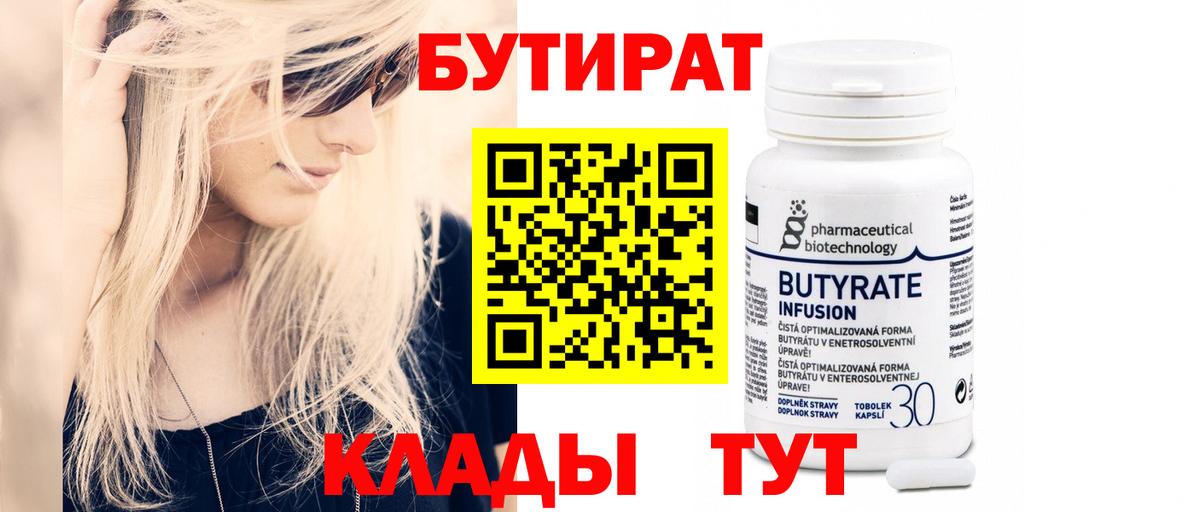 БУТИРАТ Butirat Чайковский
