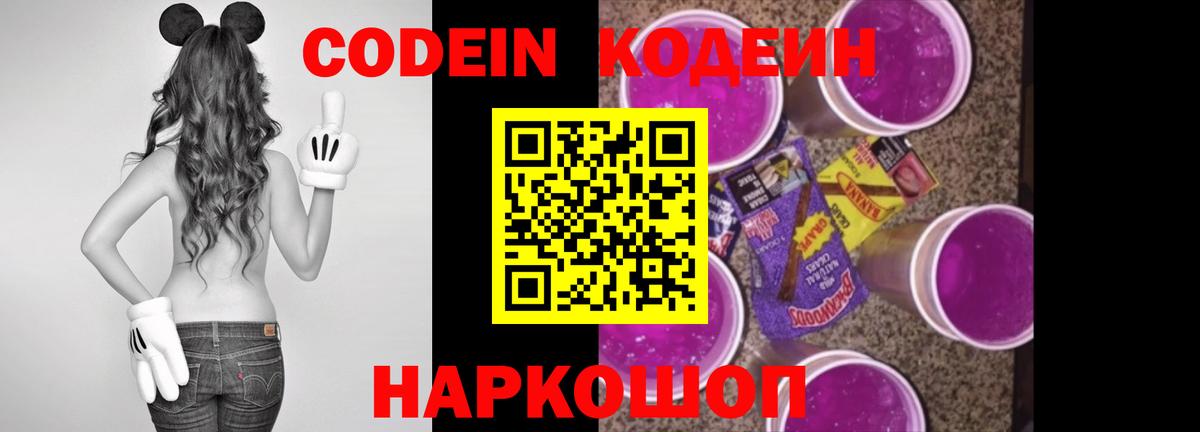 Кодеин напиток Lean (лин) Чайковский