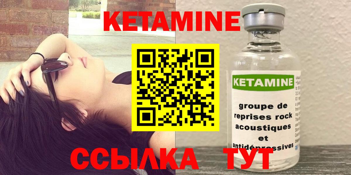 Кетамин ketamine  Вход с VPN  Чайковский 