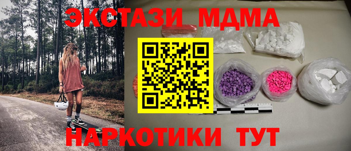 MDMA Molly  Вход с VPN  Чайковский  MDMA молли 