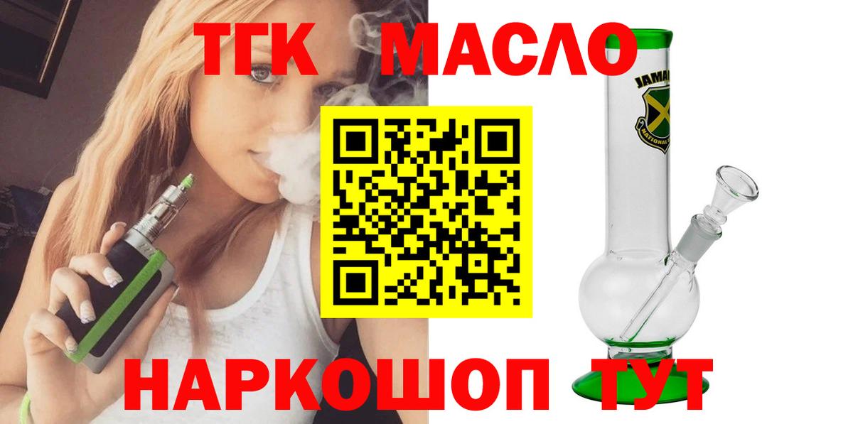 ТГК гашишное масло Чайковский